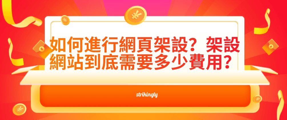 網頁架設步驟 網頁架設步驟